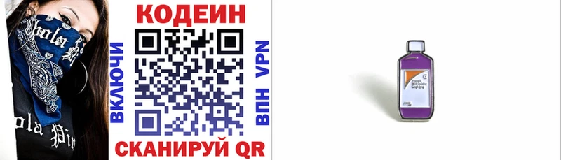 Кодеиновый сироп Lean напиток Lean (лин)  Армянск 